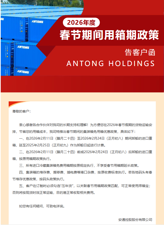 安通26年压年用箱政策.png